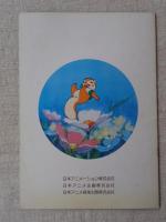 Aセル画 直筆レイアウト・シートン動物記 りすのバナー 其の299 Aセル画 直筆レイアウト・シートン動物記 りすのバナー 其の299