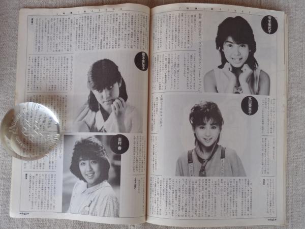 よい子の歌謡曲 よい子の歌謡曲4月増刊号 ベストオブ岡田有希子-