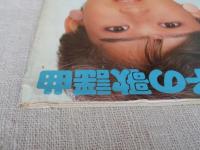 よい子の歌謡曲 1985年 (No.22) 表紙：岡田有希子 / 古本、中古本、古