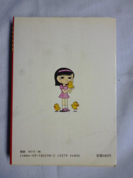三丁目の夕日 夕焼けの詩(西岸良平) / 古本、中古本、古書籍の