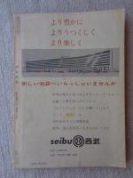 本の手帖　1964年5月号　特集：処女歌集