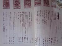 本の本　1976年3月号　特集・童話　カラー口絵：巖谷小波の童話本