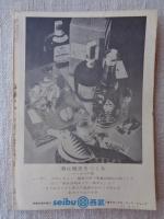 本の手帖　1963年　3-4　近代日本のベスト・セラー