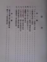 日ソ国境交渉史