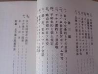 日ソ国境交渉史