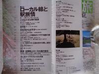旅　1998年5月号　ローカル線と駅旅情　