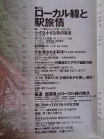 旅　1998年5月号　ローカル線と駅旅情　