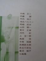 彷書月刊　1998年4月号　(通巻151号)　●特集：大崎正二　マールスドルフ城