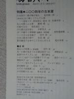 彷書月刊　2004年1月号　●特集：2004年の古本屋