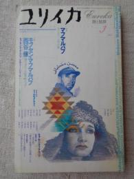 ユリイカ　2002年3月　特集：マフマルバフ「カンダハール」への旅