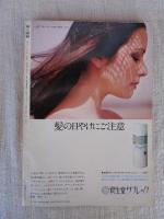 婦人画報　1975年7月号　●特集：わが町「東京」心ひかれる下町情緒　粋な江戸ゆかた