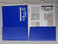 アーティストの絵手紙展　藤田嗣治から現代作家まで　(展覧会カタログ)