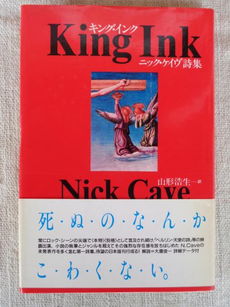 絶版 初版本 KING INK キング・インク ニック・ケイヴ詩集 全2巻セット 絶版 初版本 KING INK キング・インク ニック・ケイヴ詩集 全2巻