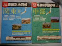 歴史でめぐる　鉄道全路線路　線別地図帳　全６冊 揃い　(朝日オリジナル)　●①関東Ⅰ、②近畿、③関東Ⅱ、④中部、⑤中国・四国・九州、⑥東北・北海道