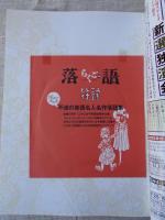 落語ワンダーランド
