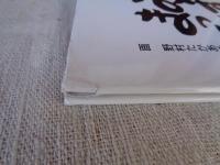あかりをともしておとずれをまっている