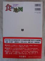 日本各地の味を楽しむ食の地図
