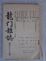 龍門雜誌