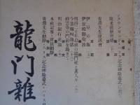 龍門雜誌