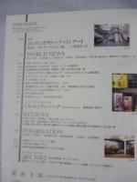 美術手帖　2011年 7月号　●特集：アートの旅、祈りの旅。　◎小出恵介さんと行く瀬戸内海・豊島美術館　◎長崎・五島列島の教会群、九州のアートスポット、出雲大社を詣でる、神社・寺・教会・モスクをたずねる　◎ミカ・ロッテンバーグ