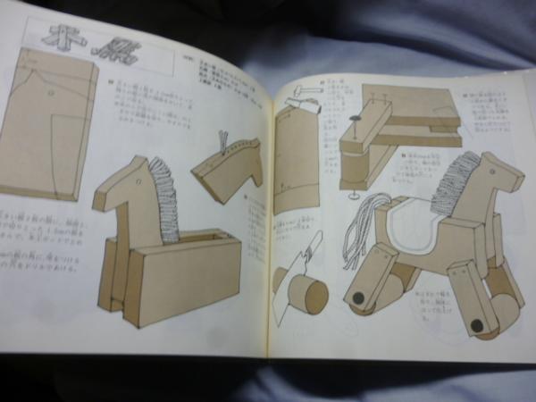 かまぼこ板でつくる : 母と子の木工作あそび(西野雅子) / 古本、中古本
