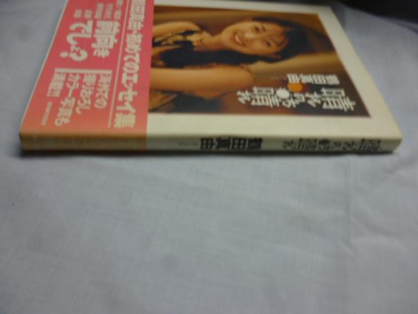鶴田真由の晴れのち晴れ 雑誌切り抜き第5回～43回/45～50＋最終
