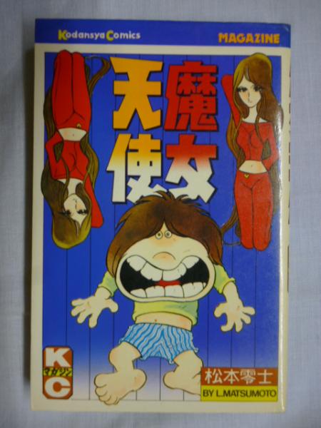 完全 復刻版> 赤き血のイレブン 全6巻 【YKコミックス】(梶原