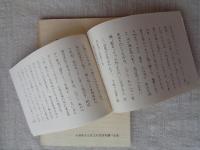 蚕糸ふたがわ　小渕志ちと女工の生活