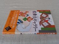歌舞伎ギャラリー50 : 登場人物&見どころ図解