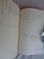 御領の村　南設楽郡作手村大字黒瀬字史