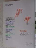 東京人　1988年1・2月 新春号　特集：えっ、東京駅がなくなる？