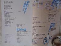 東京人 1988年7・8月 夏季号　特集：ニュータウンに育つ新都会人たち
