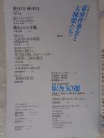 東京人 1988年7・8月 夏季号　特集：ニュータウンに育つ新都会人たち
