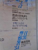 東京人 1988年7・8月 夏季号　特集：ニュータウンに育つ新都会人たち