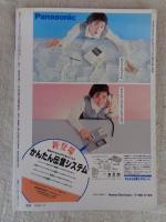 東京人　1991年11月号　●特集：食は東京にあり　●インタビュー：筑紫哲也