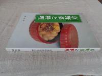 京野菜と料理