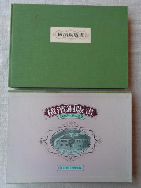 Amazon.co.jp: 文明開化の神戸古版画集 (プロメテウスライブ