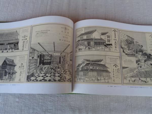 横浜銅版画 : 文明開化期の建築(神奈川県立博物館 編) / 古本 横浜銅版画 : 文明開化期の建築(神奈川県立博物館 編) / 古本