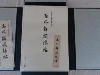御所解模様帖