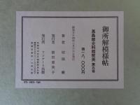 御所解模様帖
