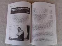 冀中平原の抗日戦争　証言●侵略された村から　※対談：元日本人反戦同盟員/中国帰還者連絡会員