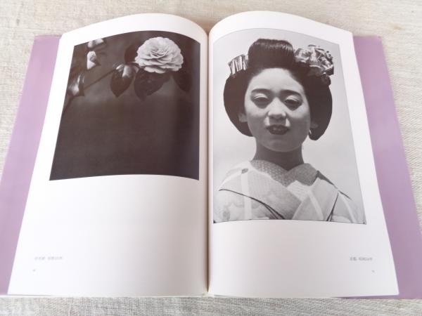 福原信三福原路草光と其諧調写真集非売品