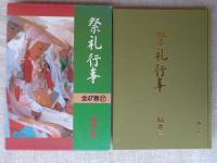 祭礼行事 : 都道府県別