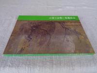 平家納経と厳島の秘宝 : 特別展覧会