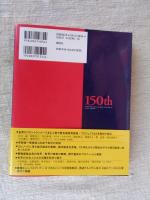 創立150年記念パーフェクトガイド慶應義塾