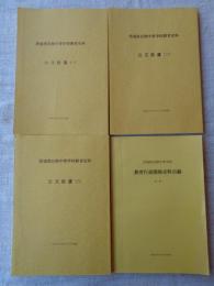 茨城県旧制中等学校教育史料　公文拾遺