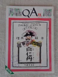QA : キュー・エー　1984年12月　創刊号