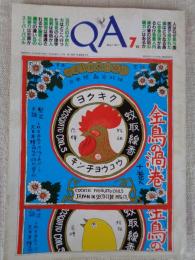 QA : キュー・エー　1985年7月号