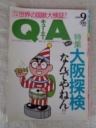 QA : キュー・エー　1990年9月号　特集：大阪探検なんでやねん　特別企画：世界の国歌大検証