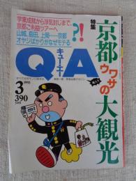QA : キュー・エー　1993年3月号　特集：京都ウワサの大観光
